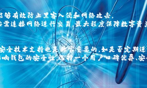    如何保护你的数字资产：tpWallet的安全隐患与防范措施  / 
 guanjianci  tpWallet, 盗币, 数字资产安全, 防范措施  /guanjianci 

 随着数字货币的快速发展，越来越多的用户开始使用各种数字钱包来管理自己的资产。其中，tpWallet作为一款较为知名的数字钱包，因其便捷的使用体验和多样的功能而受到许多用户的青睐。然而，随着用户群体的不断增加，tpWallet也逐渐暴露出一些安全隐患，尤其是盗币事件频发，给用户的资产安全带来了重大威胁。那么，如何保护自己的数字资产？我们应该采取哪些防范措施呢？本文将围绕tpWallet的安全问题展开深入探讨，并提供有效的安全建议。 

 tpWallet是什么？ 
 tpWallet是一款数字钱包应用，主要用于存储、管理和交易各种加密货币。它支持多种主流币种，用户可以通过该应用进行实时交易、转账等操作。tpWallet除了具备基本的钱包功能外，还提供了一些额外的服务，例如市场行情分析、资产管理工具等，极大地方便了用户的日常操作。同时，tpWallet强调用户体验，界面简洁，操作流畅，适合不同层次的用户使用。

 tpWallet的安全隐患 
 尽管tpWallet提供了多种安全保护措施，但依然无法完全避免安全问题的发生。近年来，越来越多的用户反馈称其在使用tpWallet时遭遇盗币事件，严重影响了用户的财产安全。首先，tpWallet在用户身份验证方面可能存在不足，例如缺乏双因素认证（2FA）或复杂密码的要求。许多用户为了方便，使用简单密码，导致账户面临被盗的风险。
 其次，用户对电子邮件和社交工程攻击的防范意识不足，许多用户在收到伪装成tpWallet客服的钓鱼邮件后，轻易上当，导致资产损失。再者，tpWallet的应用程序可能存在漏洞，黑客通过恶意软件攻击钱包数据，从而拿到用户的私钥，进而盗取资产。此外，许多用户没有定期更新软件，缺乏最新的安全修复和改进，也增加了遭遇攻击的风险。

 如何保护自己的数字资产？ 
 为了保护自己的数字资产，用户可以采取以下几种措施。首先，设置强密码是保护账户的重要第一步。用户应选择复杂且难以猜测的密码，并定期更换，必要时使用密码管理工具进行管理。其次，启用双因素认证（2FA），增加账户登录的安全性。即便密码被盗，没有第二个验证方法，黑客也无法轻易进入账户。
 此外，用户还应提高警惕，避免随意点击未知链接和下载来路不明的应用程序。定期检查账户的交易记录，及时发现异常活动，并立即采取措施。同时，为了更好地保护资产，用户应考虑将大额资产存储在冷钱包（离线钱包）中，而不是常常在线进行交易。同时，定期备份钱包信息，并确保备份文件的安全，避免因设备丢失或故障导致的资产损失。

 常见问题解答 

 1. tpWallet的安全性如何？ 
 调查显示，tpWallet在市场上具有一定的声誉，但伴随着用户的使用量增加，安全性方面的问题也开始浮现。首先，tpWallet采取了多层安全保护措施，例如加密存储用户私钥、异地备份等。但由于许多用户不太懂网络安全，往往会忽视自身账户的安全防护。
 实际上，tpWallet的安全性主要依赖于用户的使用习惯。例如，如果用户设置简单的密码，或者在多个平台使用相同的密码，都可能增加被盗的风险。此外，tpWallet的开发团队也不断在进行软件更新，以修复可能存在的漏洞，提高系统的安全性。因此，用户应及时更新应用程序，以确保使用最新安全版本。同时，结合上述的多重防护措施，用户使用tpWallet时仍需保持警惕，定期检查账户活动，以便及时发现异常。

 2. 一旦遭遇盗币，应该如何处理？ 
 当用户确认账户被盗时，第一时间应停止所有交易，以免进一步损失。同时，立即更改tpWallet账户的密码，并启用双因素认证（如果尚未开启）。接下来，用户可以向tpWallet官方客服报告此事件，并提供相关信息以便其调查。此外，用户应检查与tpWallet相连的邮箱、社交账号等是否也被侵入，必要时更改这些账户的密码。
 接下来，用户需保持冷静，尽量避免过分自责或恐慌，及时处理账户问题是最重要的。如果用户有备份相关私钥或助记词，可以尝试恢复其他关联钱包中的资产。同时，用户应及时向警方报案，并向社区发出警示，避免更多用户受到同样的损失。此外，强化数字安全知识，将是今后避免再次遭遇盗币的关键所在。

 3. tpWallet是否支持冷钱包功能？ 
 通常来说，tpWallet的主要功能是作为一个热钱包，它适用于频繁的在线交易。然而，出于安全考量，用户在进行长期存储时，仍然建议使用冷钱包，确保资金安全。冷钱包指的是不与互联网连接的设备或软件，能够有效防止黑客入侵和网络攻击。
 虽然tpWallet本身不具备冷钱包的功能，但用户可以借助其他加密货币存储设备或软件。例如，将数字资产转移到硬件钱包中进行离线存储，是一种行之有效的方法。硬件钱包一般具有较高的安全性，且可以按需连接网络进行交易，最大程度保障数字资产不被盗窃。

 4. 如何选择安全性更高的数字钱包？ 
 在选择数字钱包时，用户应综合考虑多个因素，包括安全性、用户体验、支持的币种和交易便利性。首先，用户应优先选择信誉好的钱包品牌，查看其安全性评测、历史事件和用户反馈情况。此外，与钱包提供商的安全技术支持也是非常重要的，如是否定期进行安全审计、及时修复安全漏洞等。
 其次，了解钱包的加密和二次认证机制也至关重要。用户应选择支持多重身份验证，使用抗网络攻击的加密方式进行数据存储的钱包。最后，用户还需关注钱包的开发团队，他们的专业背景和技术能力将直接影响钱包的安全性。选择一个用户口碑优异、安全性强的数字钱包，才是确保资产安全的根本保障。

 总之，尽管tpWallet提供了一些便捷的功能，但在使用时，我们必须时刻保持警惕，采取相应的安全防范措施，保障自己的资产安全。希望本文能够为所有数字货币持有者提供一个有效的安全参考。 