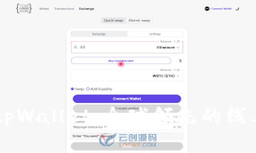 深入探索tpWallet：全球领先的线上投资平台