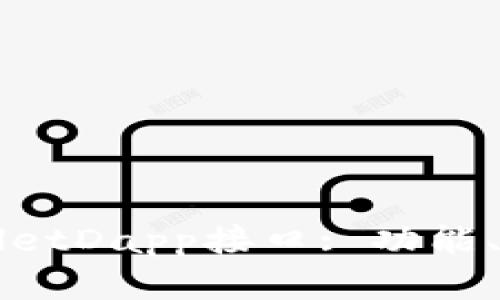深入了解tpWalletDapp接口: 功能、使用及最佳实践