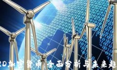 ARD加密货币：全面分析与