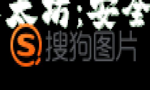 和关键词

tpWallet冷钱包以太坊：安全存储你的加密资产