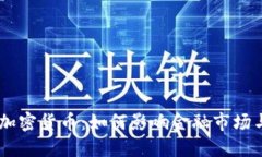 日本政府批准加密货币：