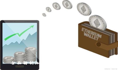 全面解析加密货币账户的类型与选择