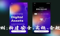 加密货币产品制定原则：