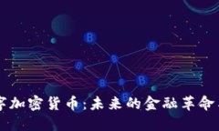 阿联酋数字加密货币：未