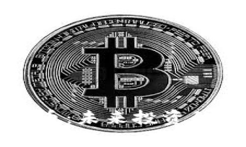 猫眼数字加密货币：未来投资的潜力与风险解析