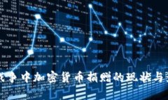 乌克兰战争中加密货币捐