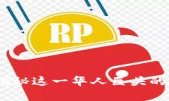 洗米华与加密货币：揭秘