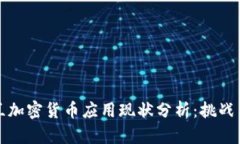 乌克兰加密货币应用现状