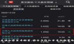 隐身侠加密货币推荐：安