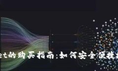 波场链在tpWallet的购买指南