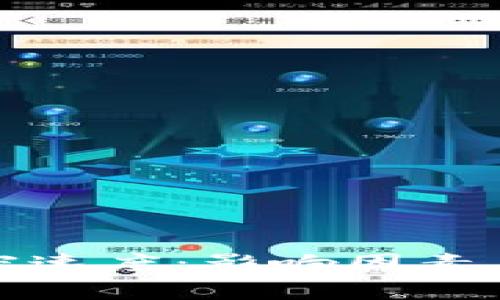 数字货币的加密速度：影响因素与应用场景解析